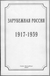 Russia Abroad 1917-1939 Book 2